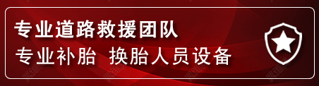 井陉矿流动补胎电话