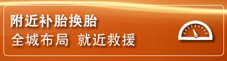 井陉矿补胎换胎电话