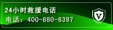 井陉矿汽车救援电话